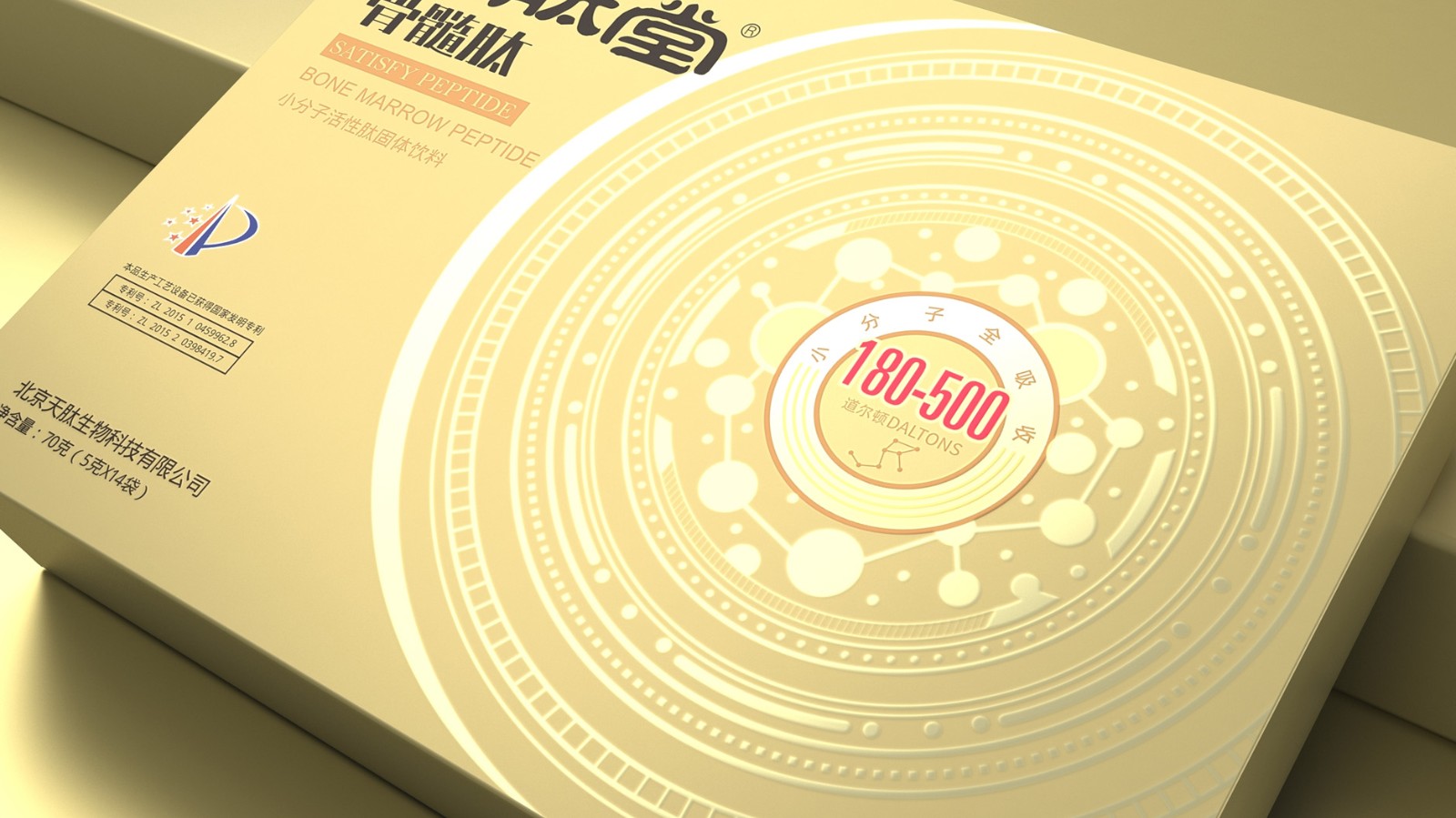小分子肽包裝設(shè)計激起消費者的購買欲望
